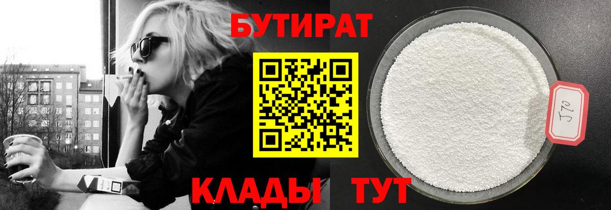 Аксай  БУТИРАТ Butirat  Бутират  Вход с VPN 