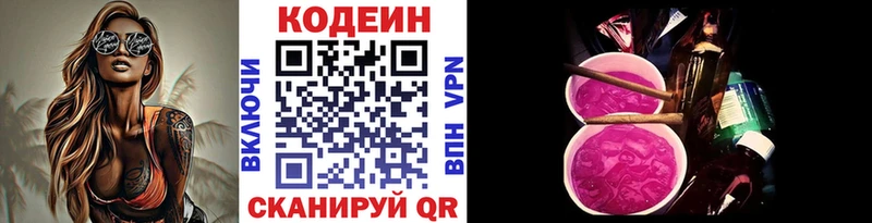 Кодеин Purple Drank Аксай