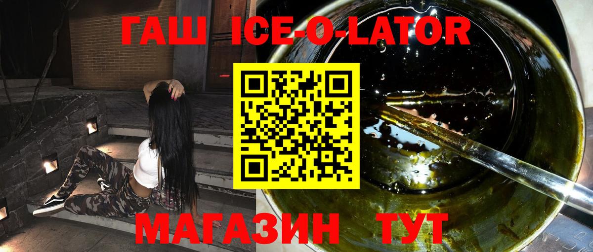 Гашиш ice o lator  что такое наркотик  Вход с VPN  Аксай  ГАШ гашик 