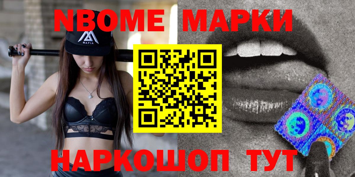 Наркотические марки 1500мкг  Марки NBOMe  Аксай  Вход с VPN 