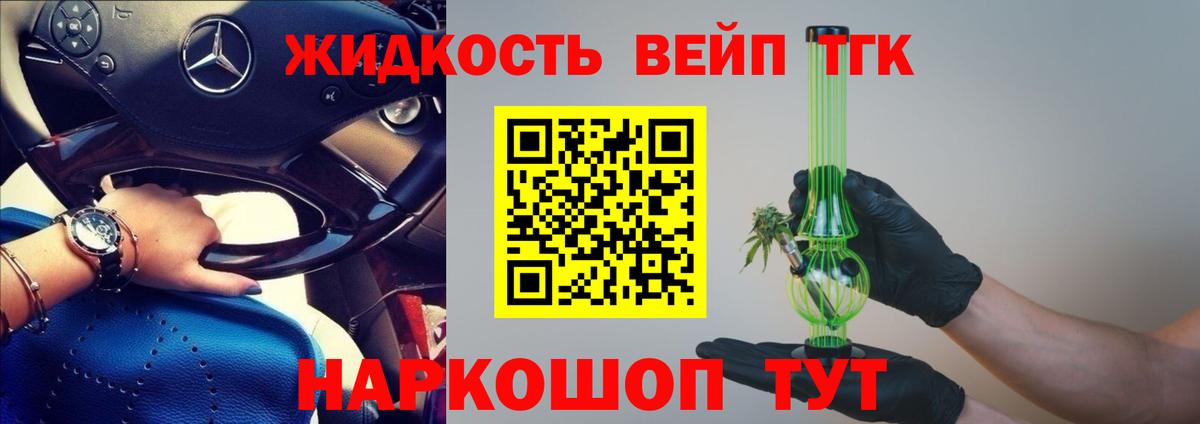 ТГК THC oil Аксай